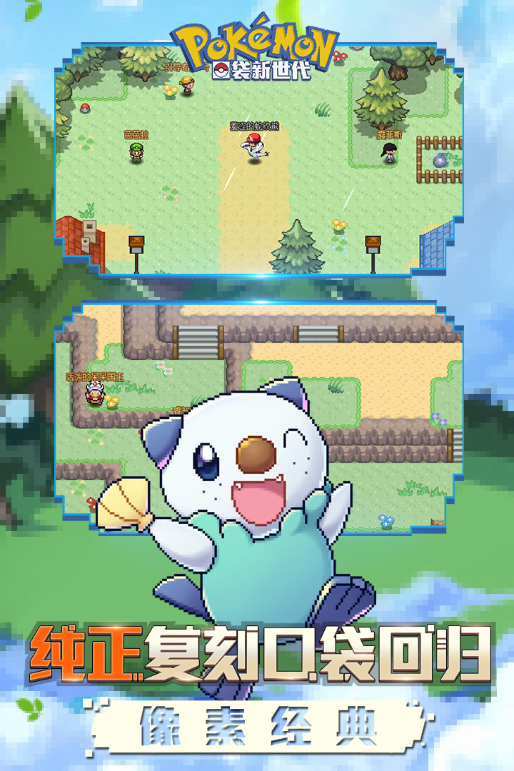 口袋新世代截圖預覽