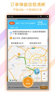 開始配送截圖