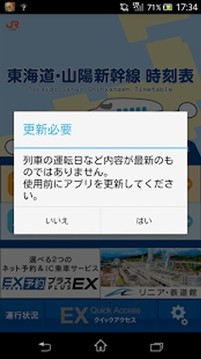 JR东海　东海道・山阳新干线时刻表截图