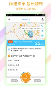 開始配送截圖
