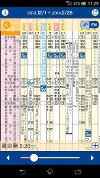 JR东海　东海道・山阳新干线时刻表截图