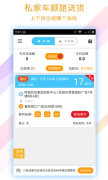 開始配送截圖