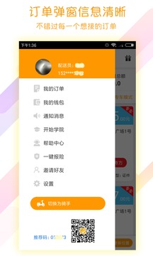 開始配送截圖
