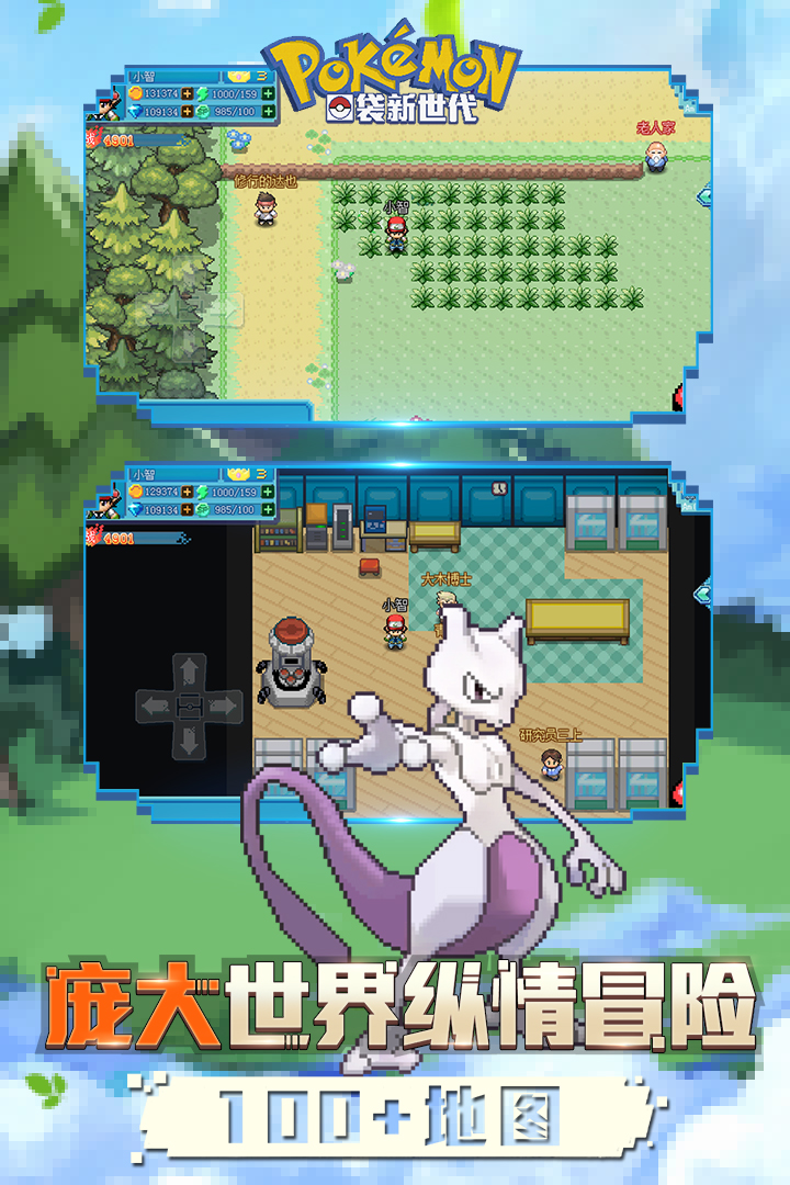 口袋新世代截圖預覽