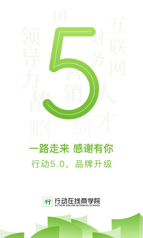 行动商学院v5.1.6截图1