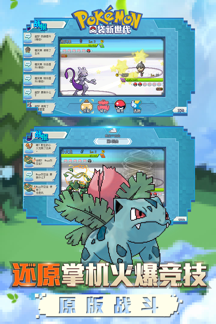 口袋新世代截圖預覽