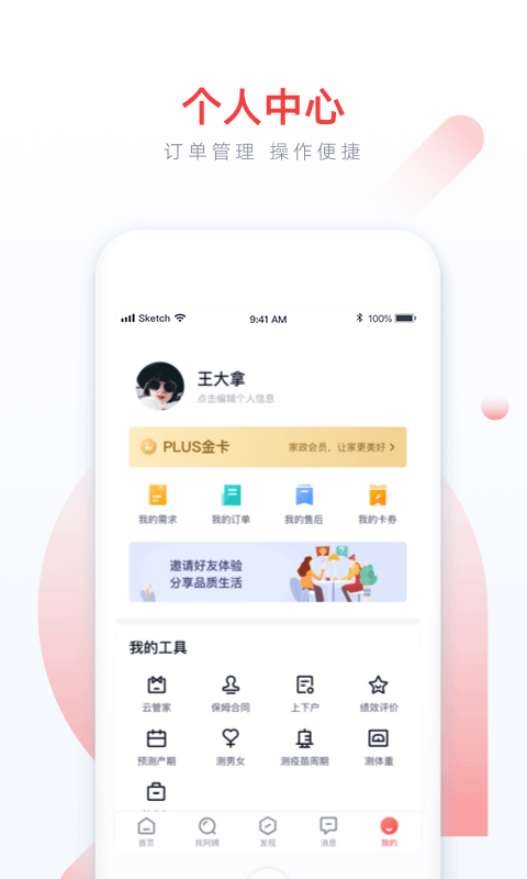 58家政截圖預覽