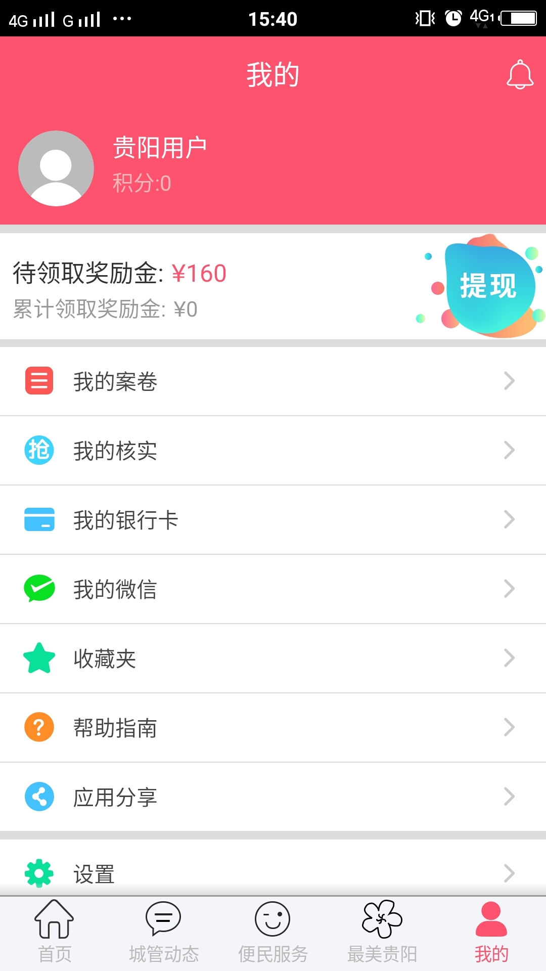 贵阳百姓拍截图5