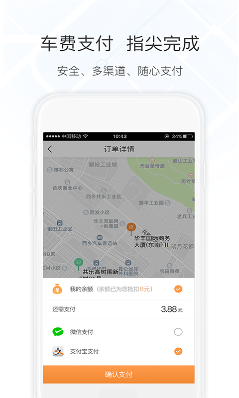 万顺叫车v4.3.7截图5