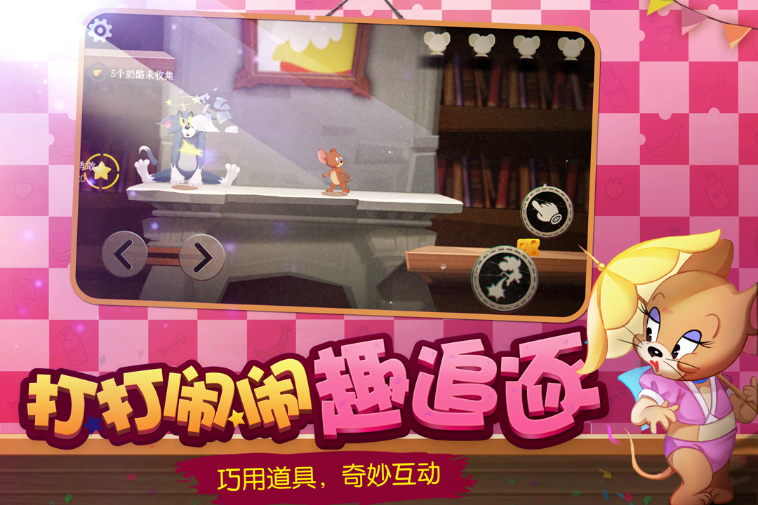 貓和老鼠截圖預覽