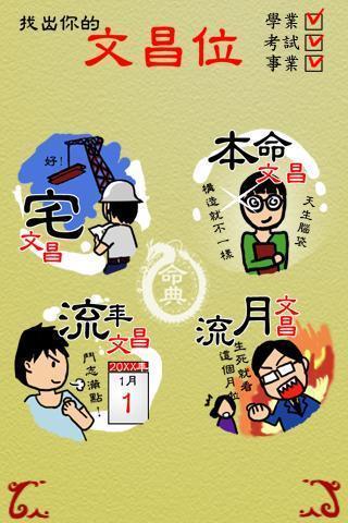 文昌位截图2