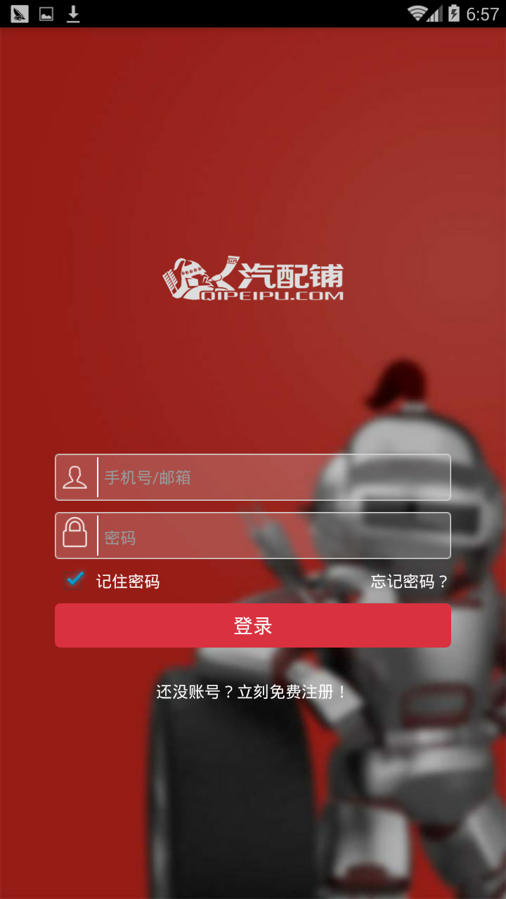 汽配鋪截圖預(yù)覽