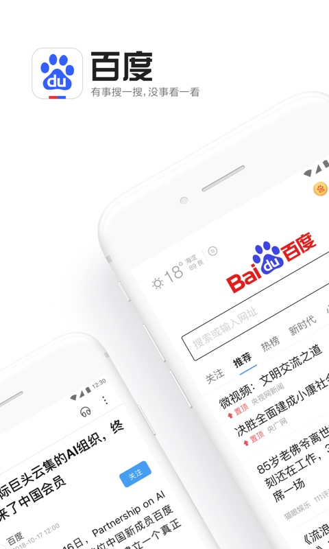 百度v11.9.0.11截图1