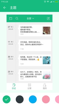 吾記日記截圖