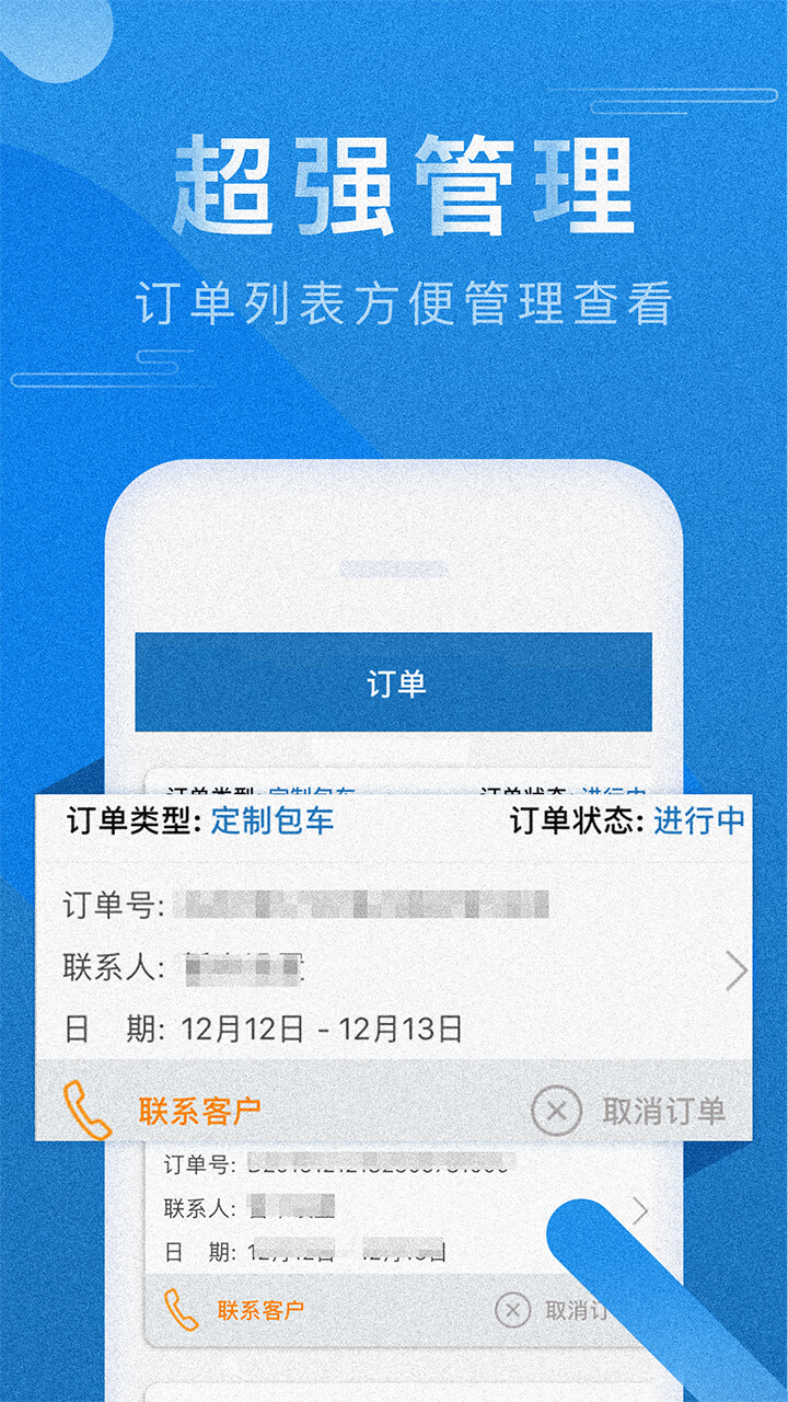 人人巴士司机v3.7.1截图5