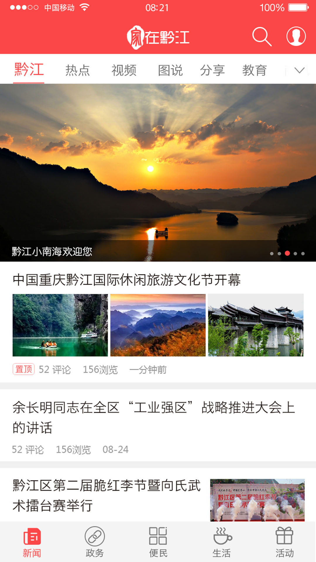 家在黔江v2.1.3截图2