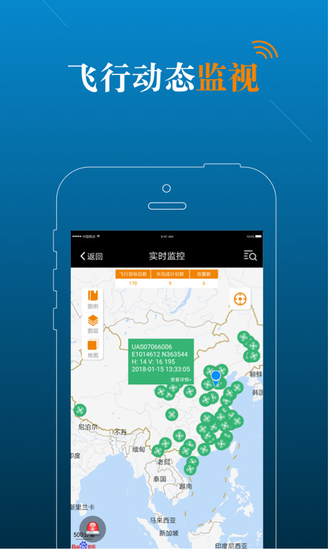 BD无人机云截图1