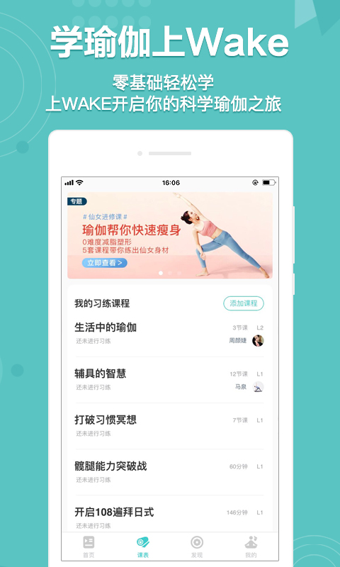 Wake瑜伽截圖預覽