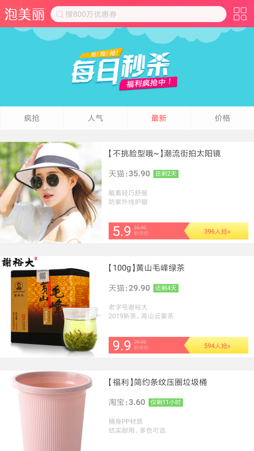 泡美麗截圖預(yù)覽