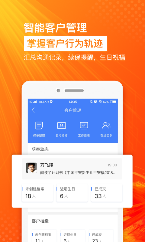 保险师v5.0.0截图4