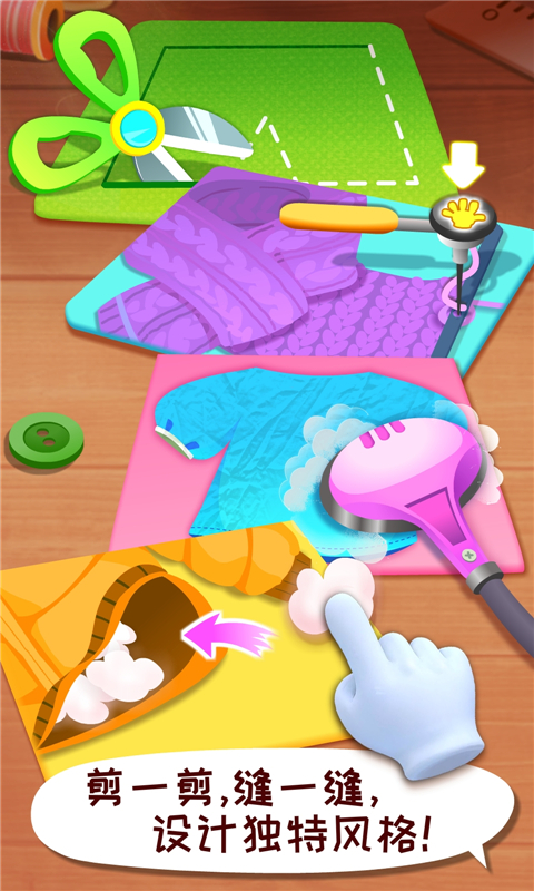 寶寶時尚設(shè)計師截圖預(yù)覽