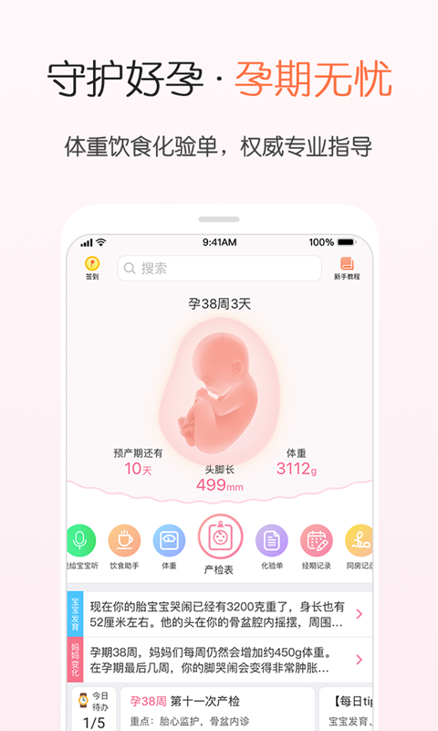 疯狂造人备孕怀孕v8.1.0截图3