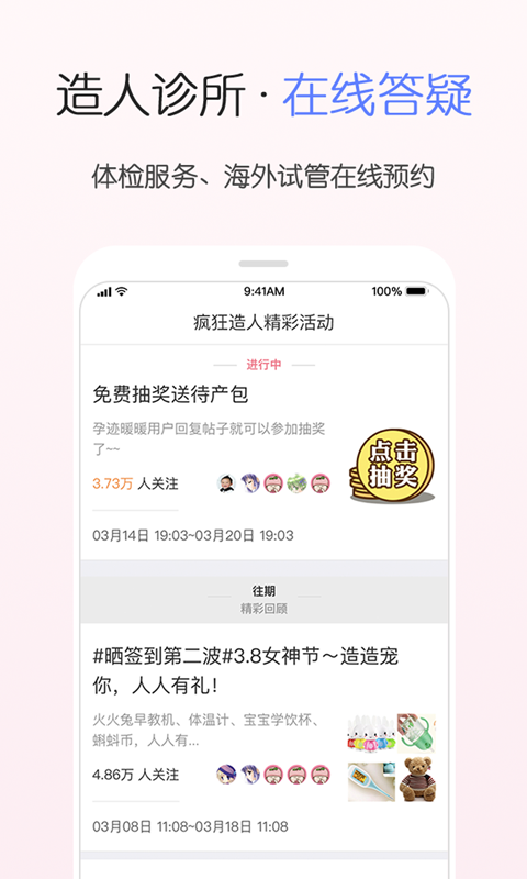 疯狂造人备孕怀孕v8.1.0截图4