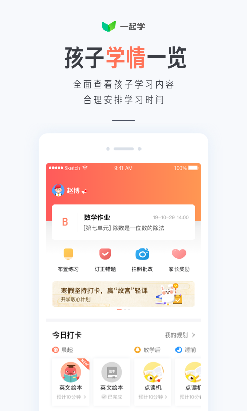 一起学（原家长通）v2.9.8.1034截图3