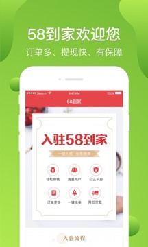 到家商家版截圖
