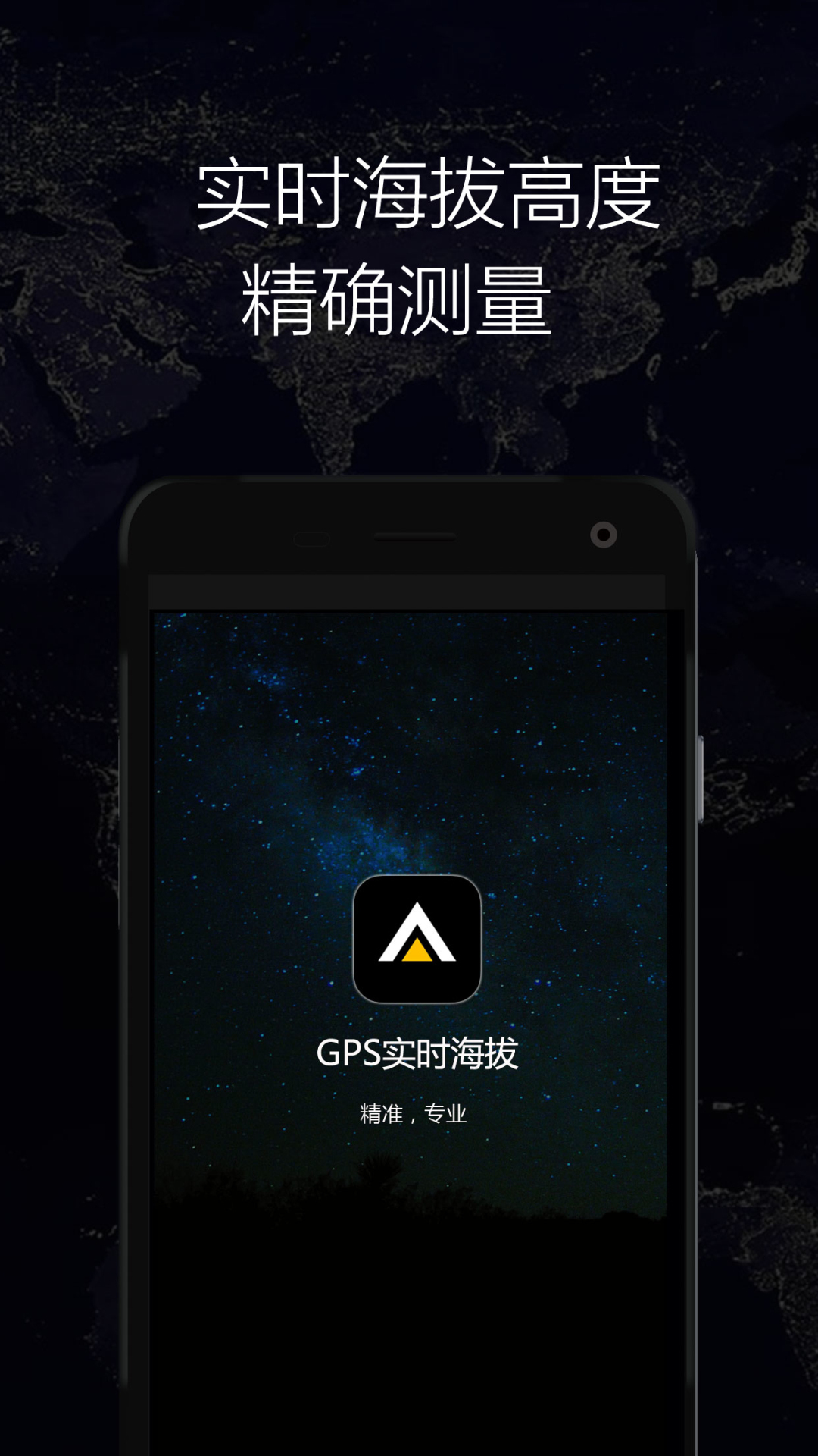 GPS实时海拔v1.50截图4