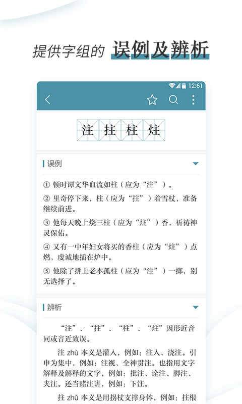 错别字辨析小词典截图5