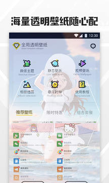 全局透明壁紙截圖