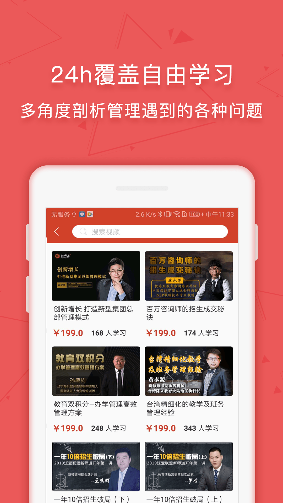 学管通截图4