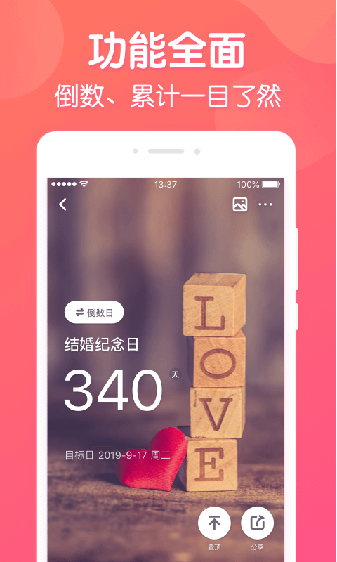 倒数纪念日v1.0.0截图2