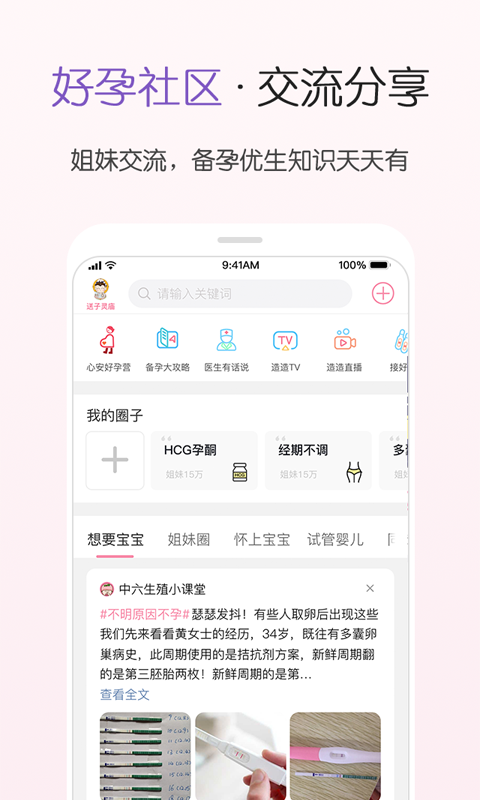 疯狂造人备孕怀孕v8.1.0截图5