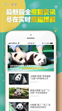 熊貓頻道截圖