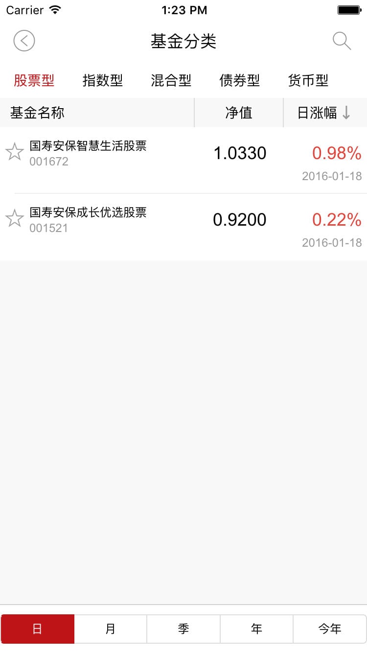 中国人寿基金v1.8截图4