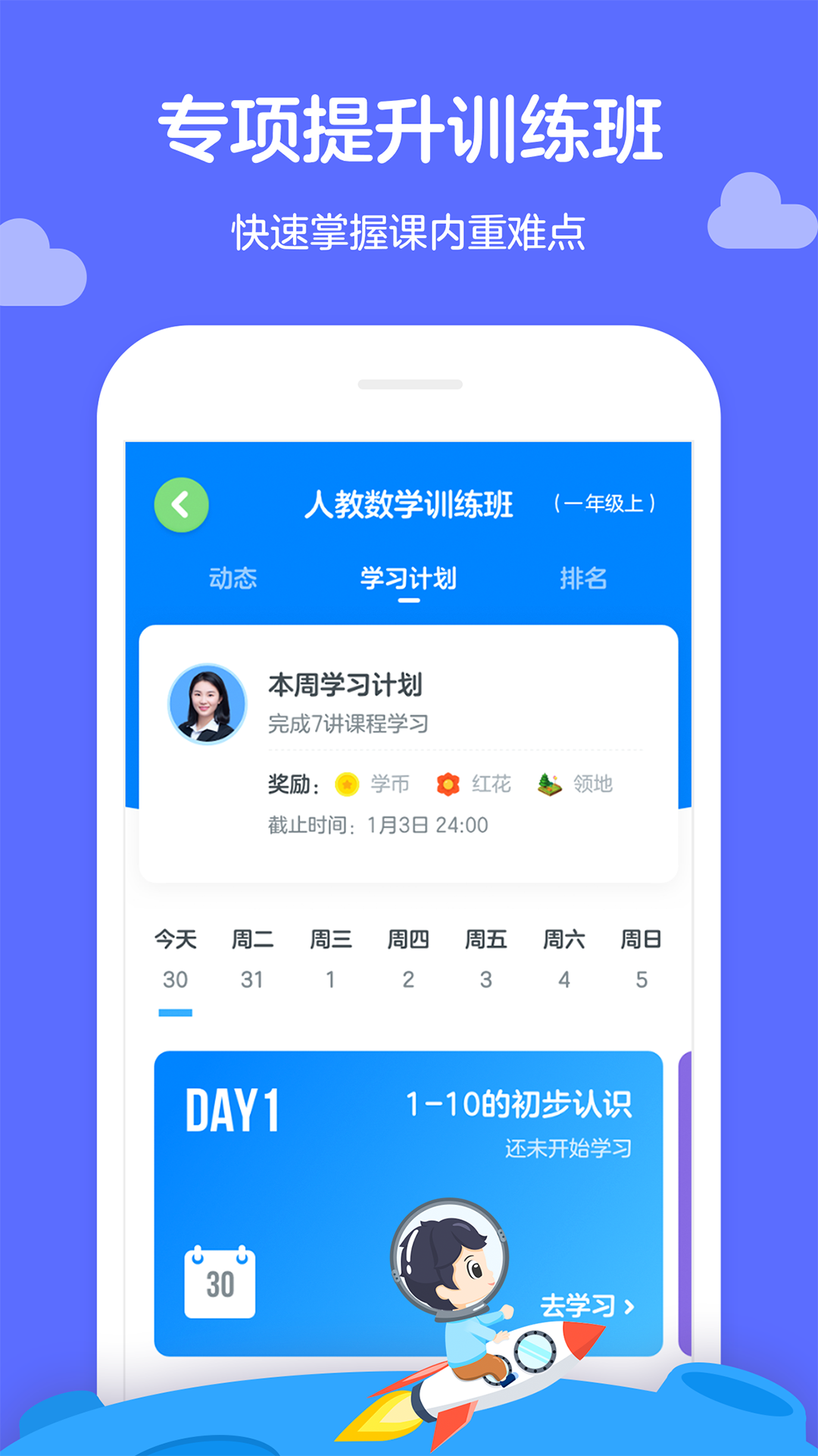 学而思轻课v4.0.0截图3