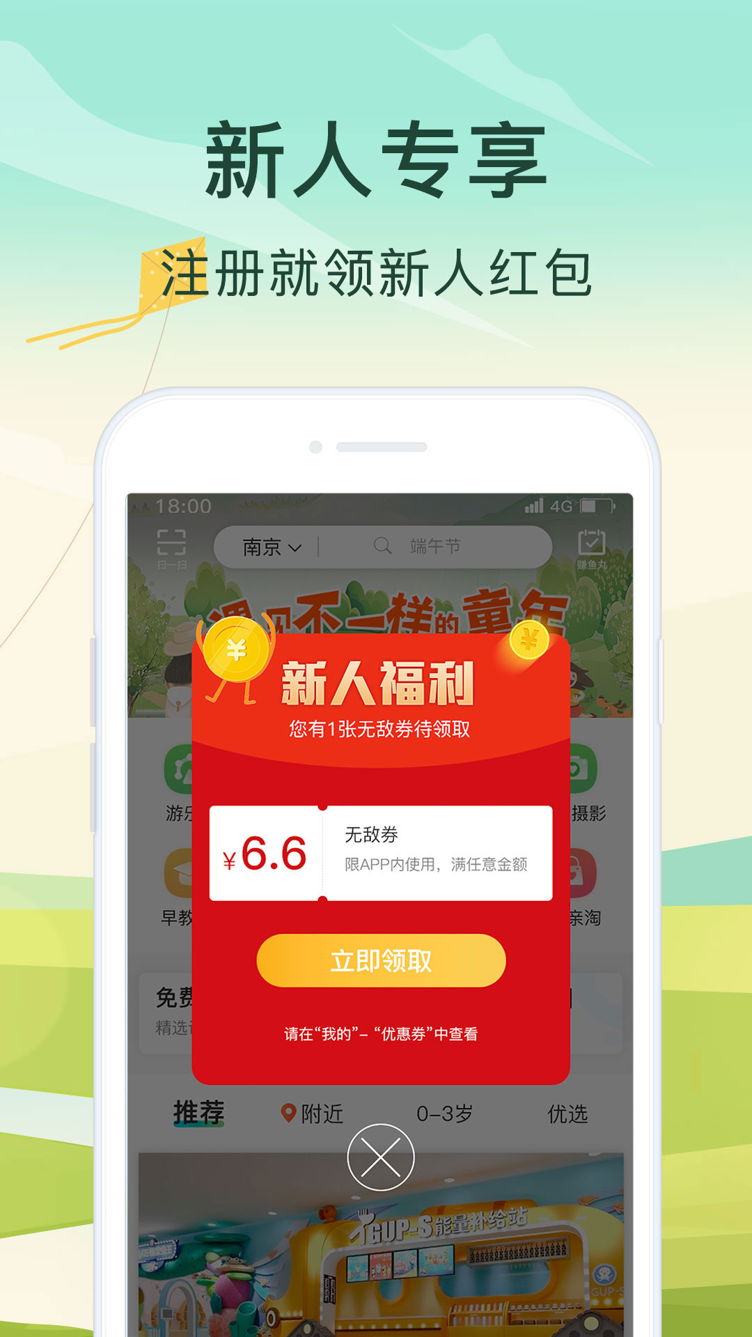 親子周末截圖預(yù)覽