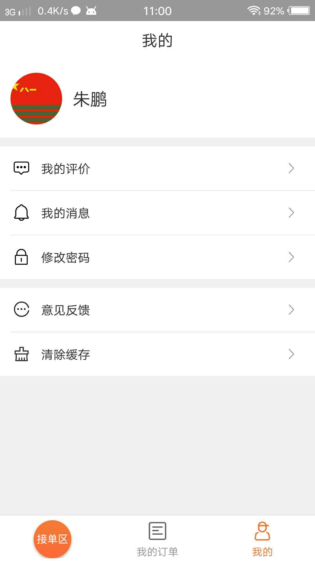 商脉达配送端截图3