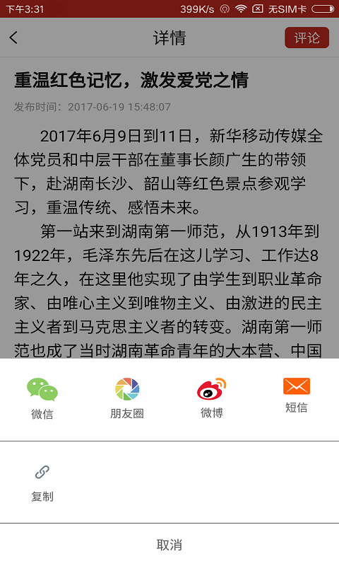 新移传媒截图3