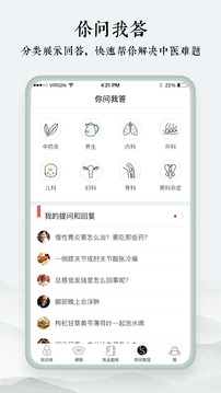 中醫(yī)通截圖