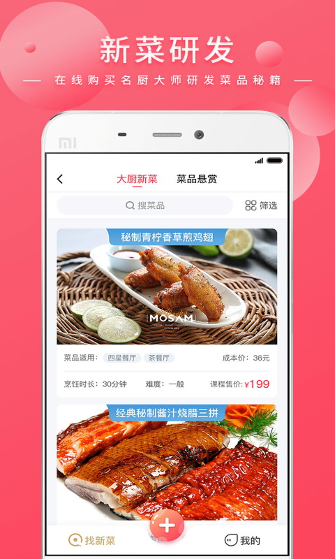 名廚之家截圖預(yù)覽