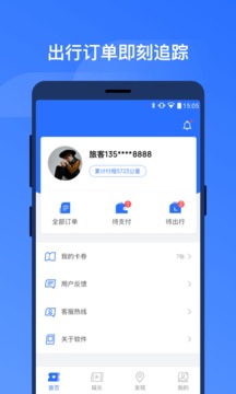 掌上高鐵截圖