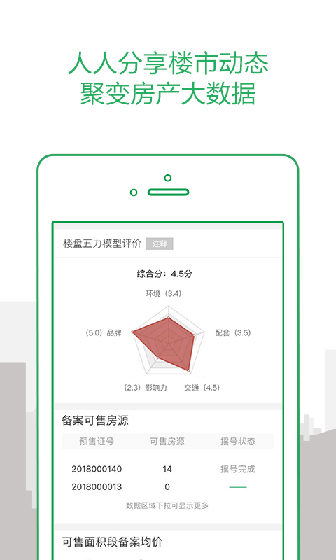 透明家截圖預覽