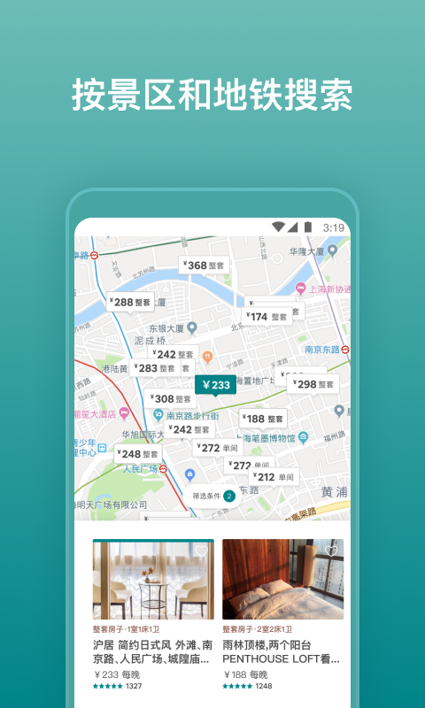 Airbnb爱彼迎v19.21.3.china截图3