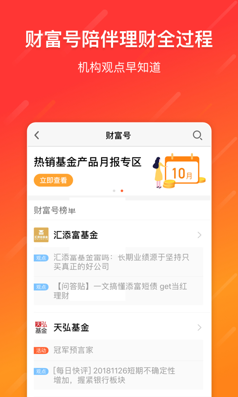 天天基金v5.9.1截图3