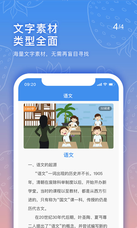 手抄報老師截圖預覽