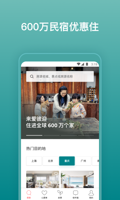 Airbnb爱彼迎v19.21.3.china截图1