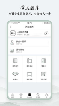中醫(yī)通截圖